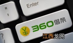 360借条的利息是多少? 360借条的利息是多少