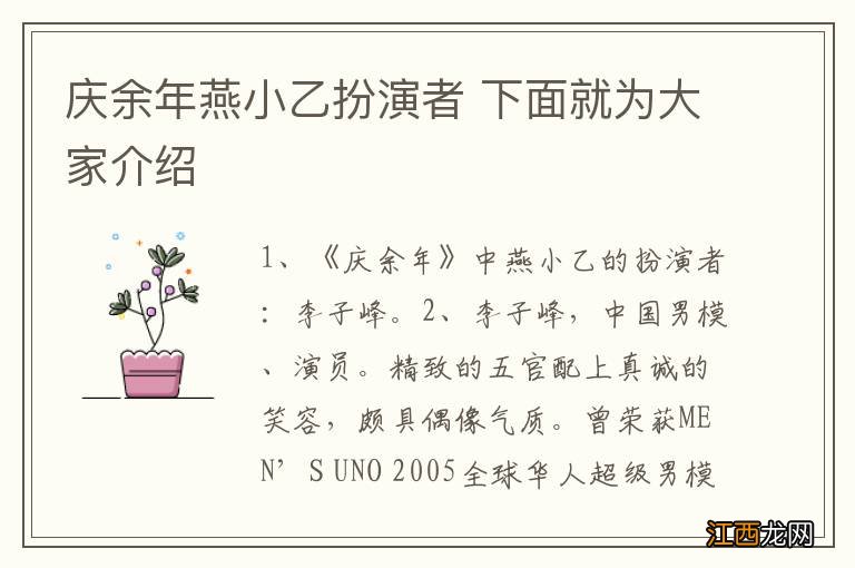 庆余年燕小乙扮演者 下面就为大家介绍