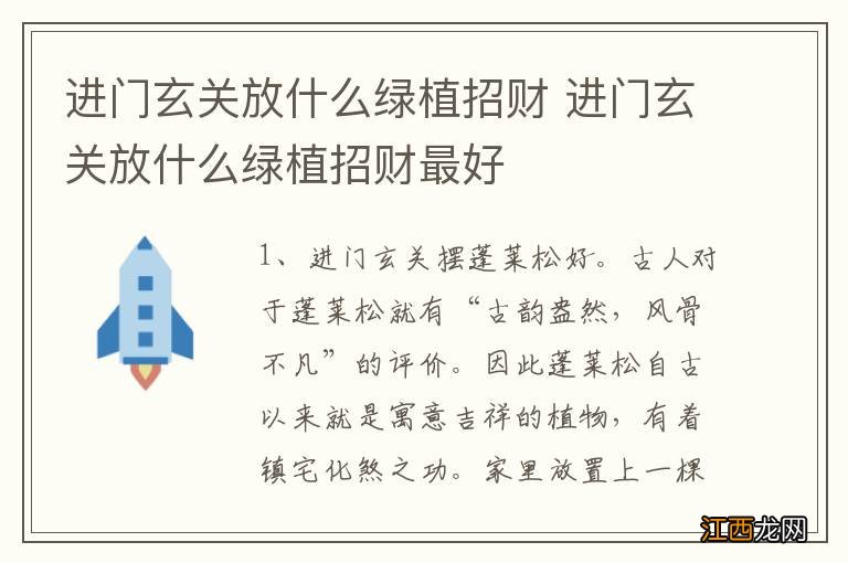 进门玄关放什么绿植招财 进门玄关放什么绿植招财最好