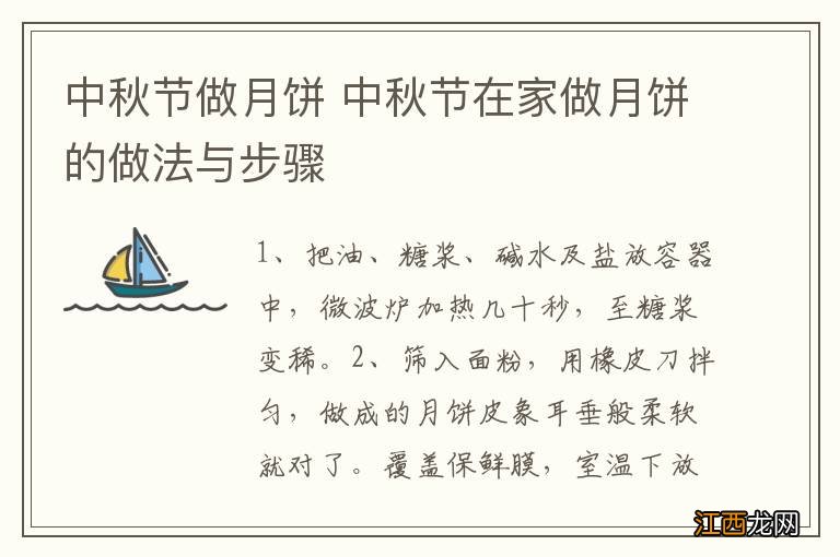 中秋节做月饼 中秋节在家做月饼的做法与步骤