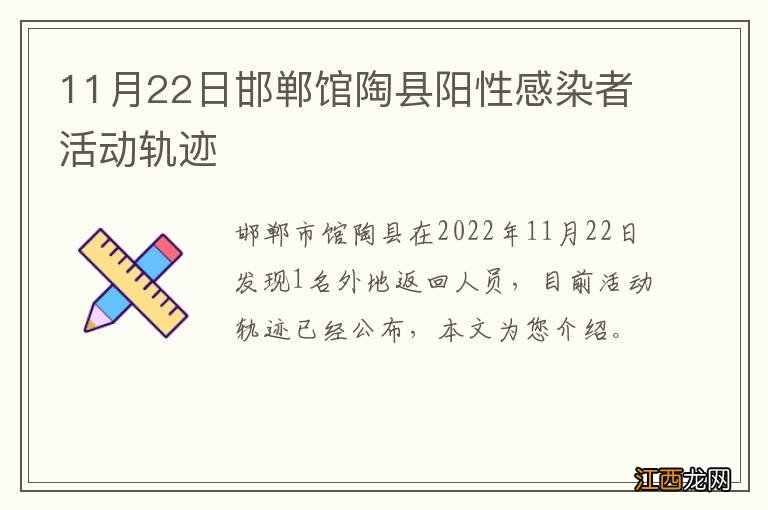 11月22日邯郸馆陶县阳性感染者活动轨迹