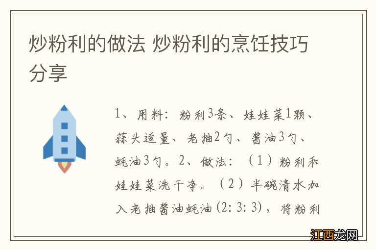 炒粉利的做法 炒粉利的烹饪技巧分享