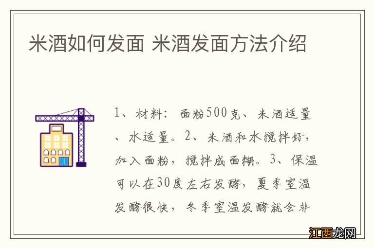 米酒如何发面 米酒发面方法介绍