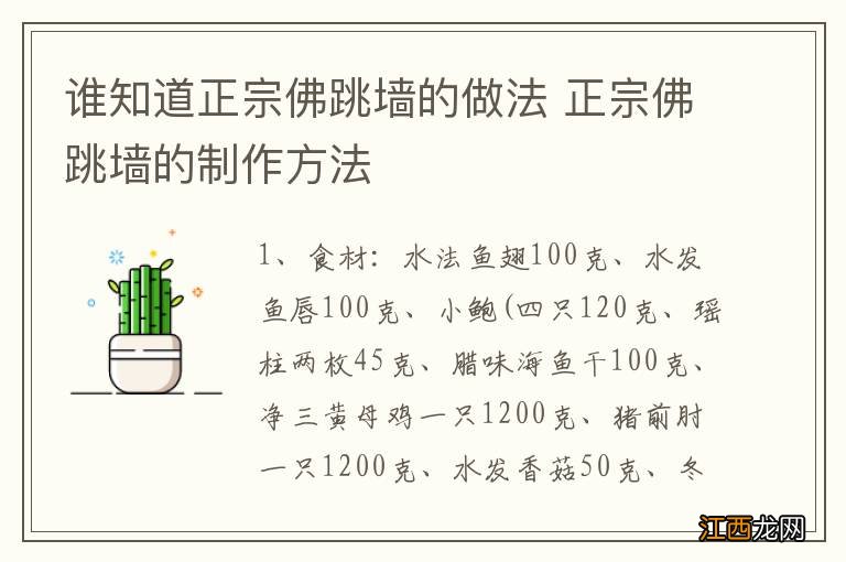 谁知道正宗佛跳墙的做法 正宗佛跳墙的制作方法