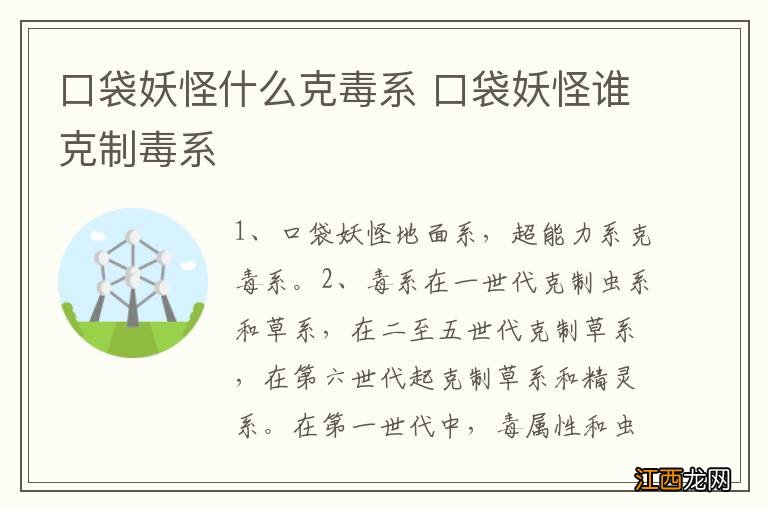 口袋妖怪什么克毒系 口袋妖怪谁克制毒系