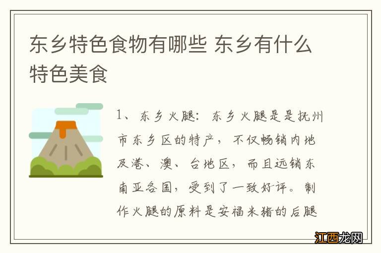 东乡特色食物有哪些 东乡有什么特色美食