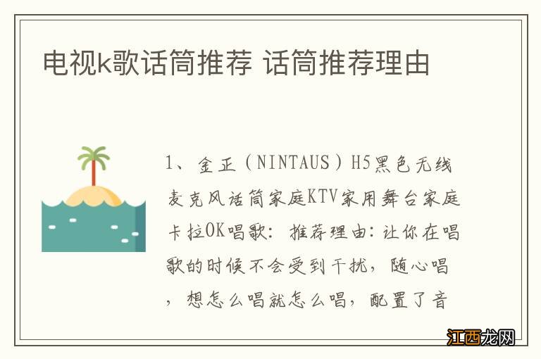 电视k歌话筒推荐 话筒推荐理由