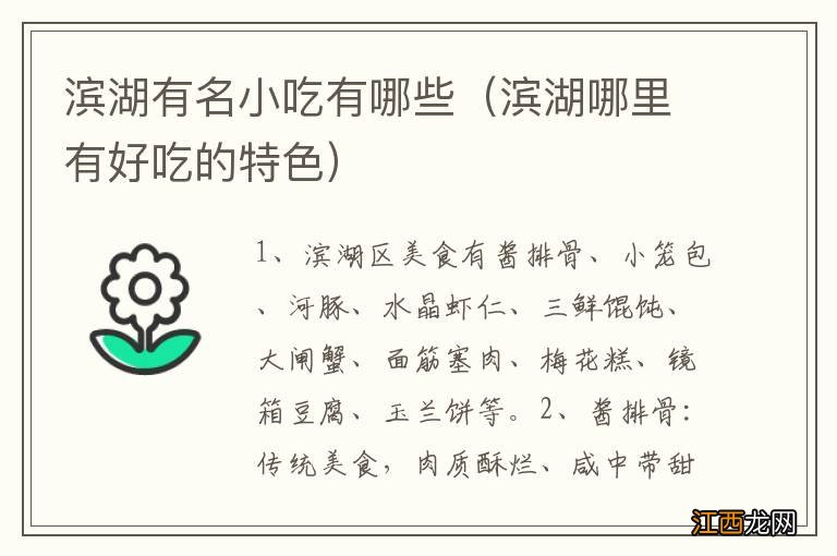 滨湖哪里有好吃的特色 滨湖有名小吃有哪些