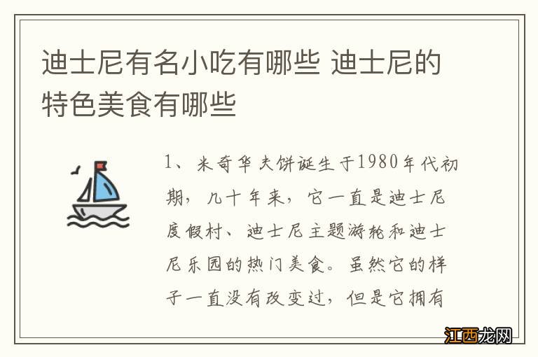 迪士尼有名小吃有哪些 迪士尼的特色美食有哪些