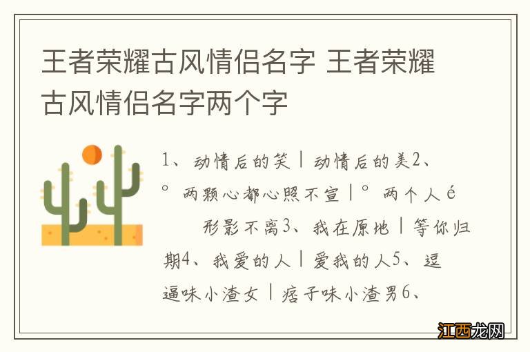 王者荣耀古风情侣名字 王者荣耀古风情侣名字两个字