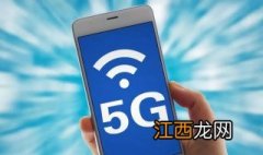 有必要等5g手机吗知乎 有必要等5g手机吗