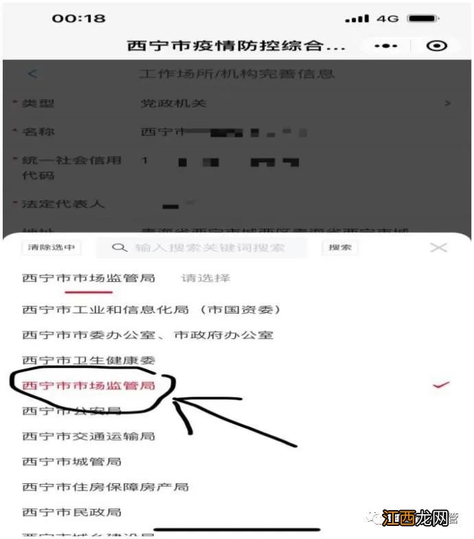 西宁市疫情防控综合平台小程序行业主管部门如何选择？