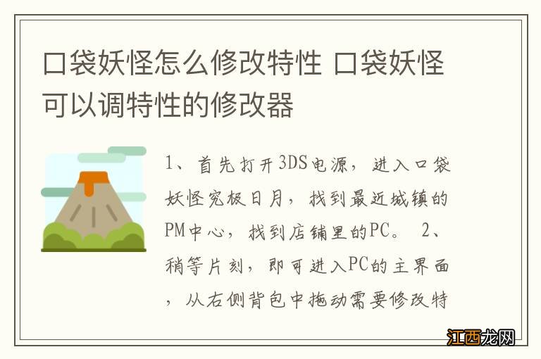 口袋妖怪怎么修改特性 口袋妖怪可以调特性的修改器