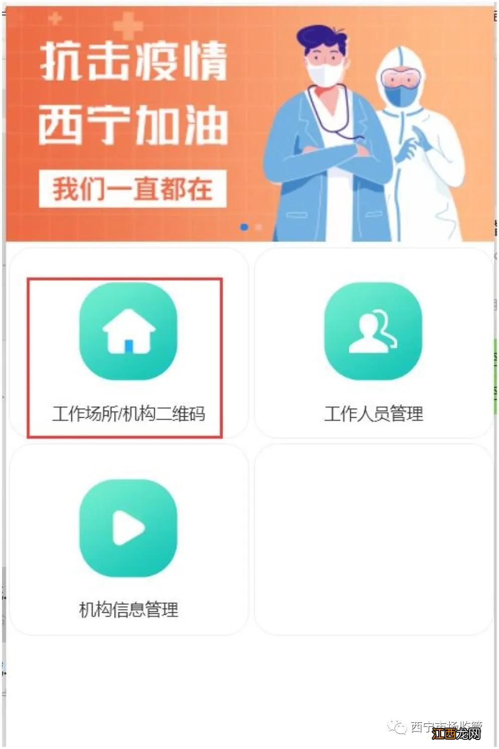 西宁市疫情防控服务平台小程序操作流程