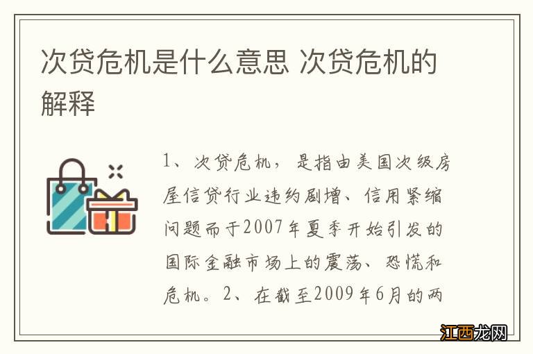 次贷危机是什么意思 次贷危机的解释