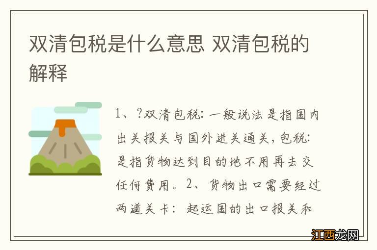 双清包税是什么意思 双清包税的解释