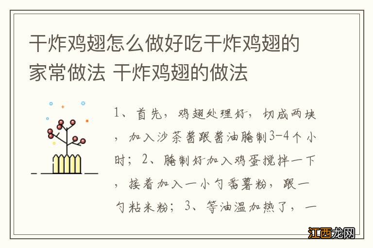 干炸鸡翅怎么做好吃干炸鸡翅的家常做法 干炸鸡翅的做法