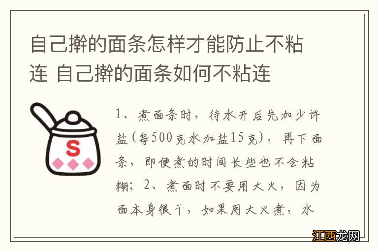 自己擀的面条怎样才能防止不粘连 自己擀的面条如何不粘连