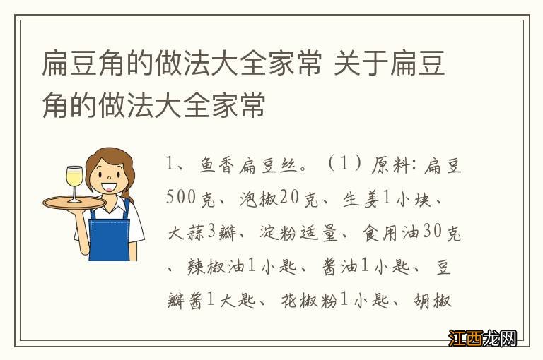 扁豆角的做法大全家常 关于扁豆角的做法大全家常