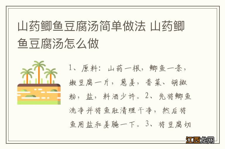 山药鲫鱼豆腐汤简单做法 山药鲫鱼豆腐汤怎么做