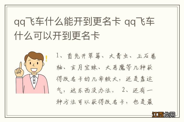 qq飞车什么能开到更名卡 qq飞车什么可以开到更名卡