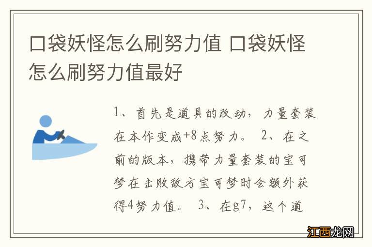 口袋妖怪怎么刷努力值 口袋妖怪怎么刷努力值最好