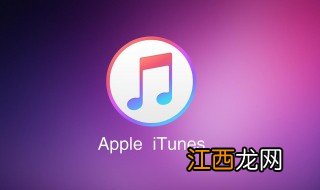 怎么连接itunes IPhone连接itunes的做法分享