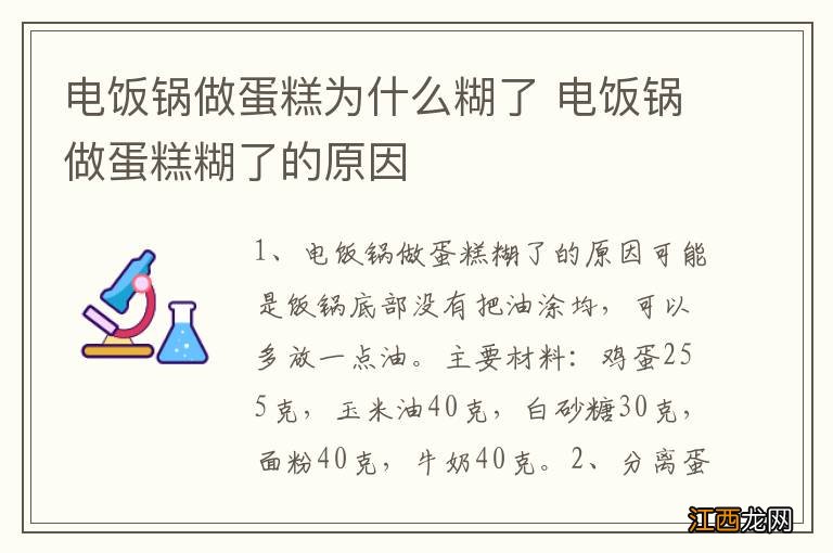 电饭锅做蛋糕为什么糊了 电饭锅做蛋糕糊了的原因