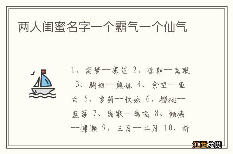 两人闺蜜名字一个霸气一个仙气