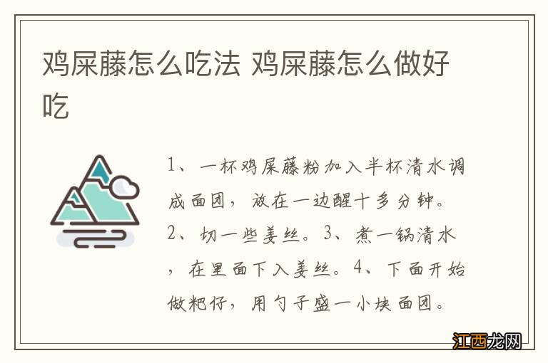 鸡屎藤怎么吃法 鸡屎藤怎么做好吃