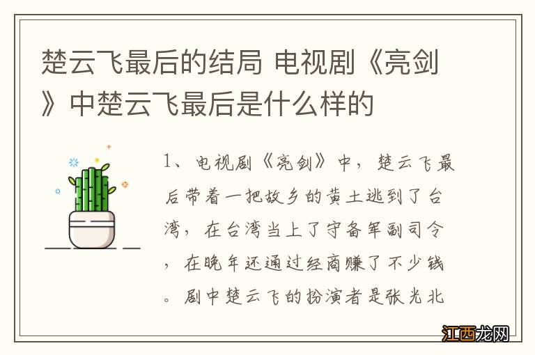 楚云飞最后的结局 电视剧《亮剑》中楚云飞最后是什么样的