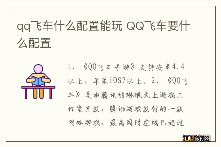 qq飞车什么配置能玩 QQ飞车要什么配置