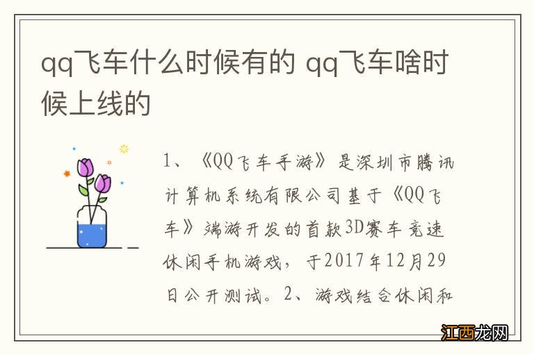 qq飞车什么时候有的 qq飞车啥时候上线的