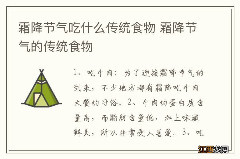 霜降节气吃什么传统食物 霜降节气的传统食物