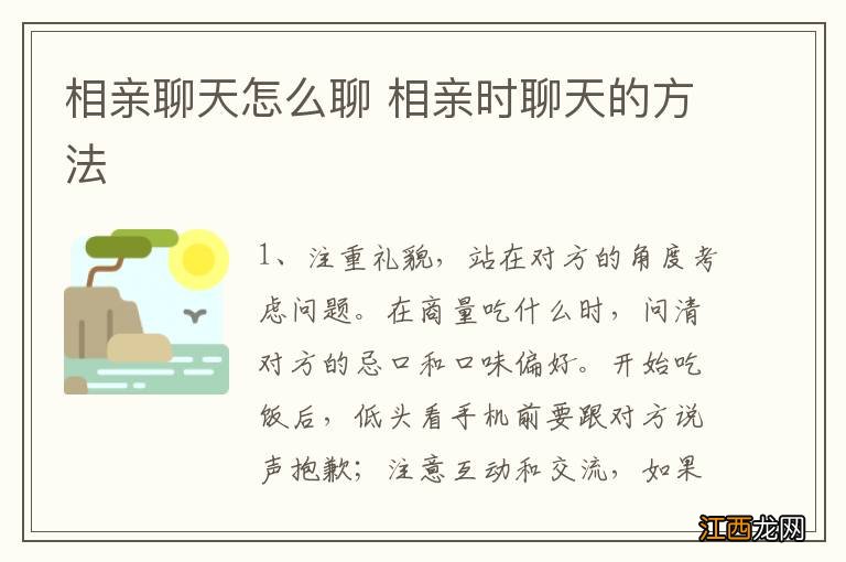 相亲聊天怎么聊 相亲时聊天的方法