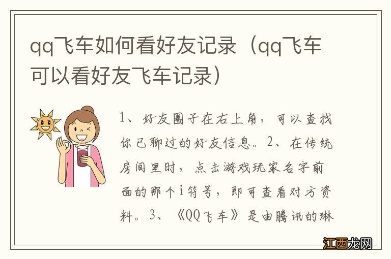 qq飞车可以看好友飞车记录 qq飞车如何看好友记录