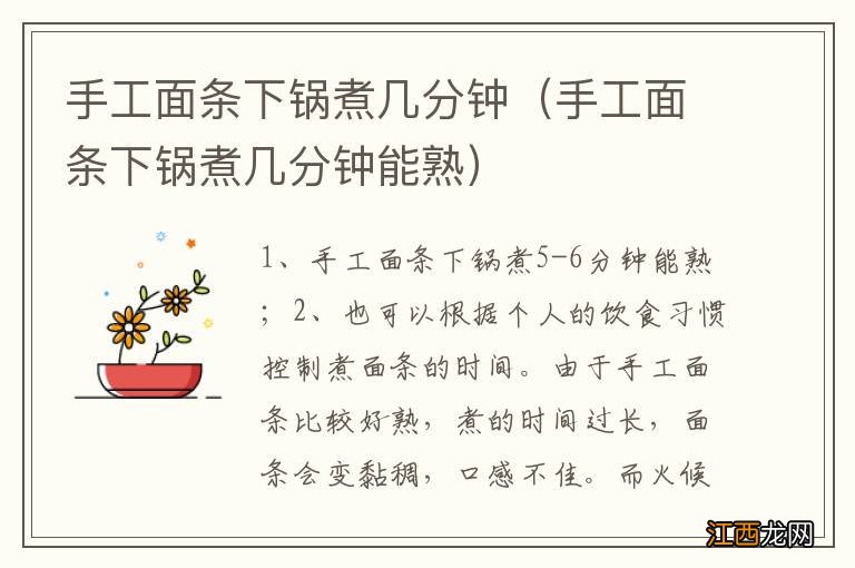 手工面条下锅煮几分钟能熟 手工面条下锅煮几分钟