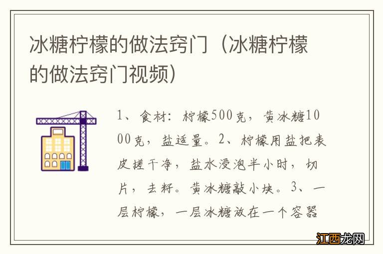 冰糖柠檬的做法窍门视频 冰糖柠檬的做法窍门