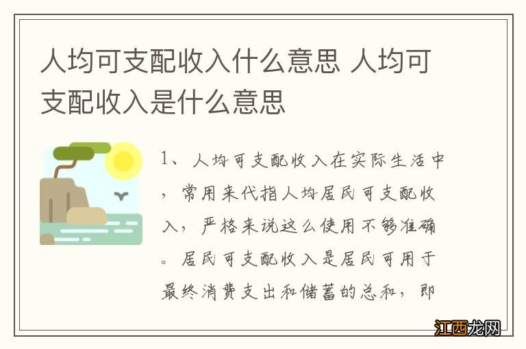 人均可支配收入什么意思 人均可支配收入是什么意思