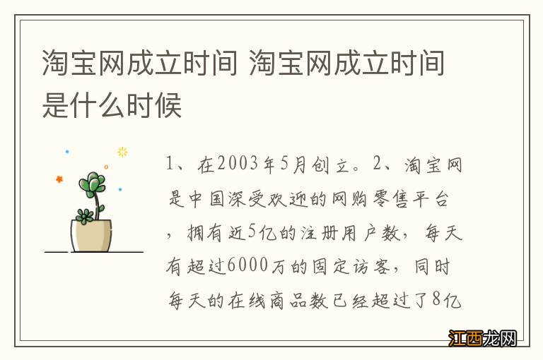 淘宝网成立时间 淘宝网成立时间是什么时候