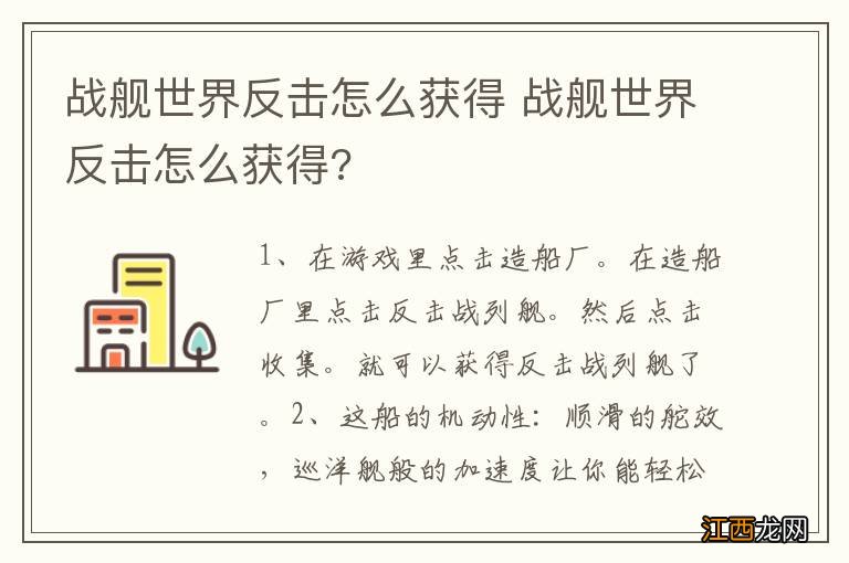 战舰世界反击怎么获得 战舰世界反击怎么获得?