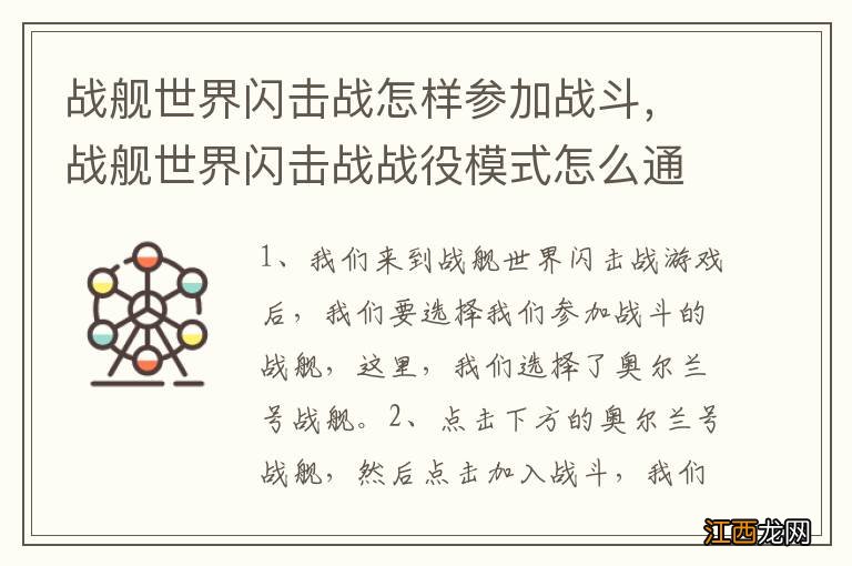 战舰世界闪击战怎样参加战斗,战舰世界闪击战战役模式怎么通关