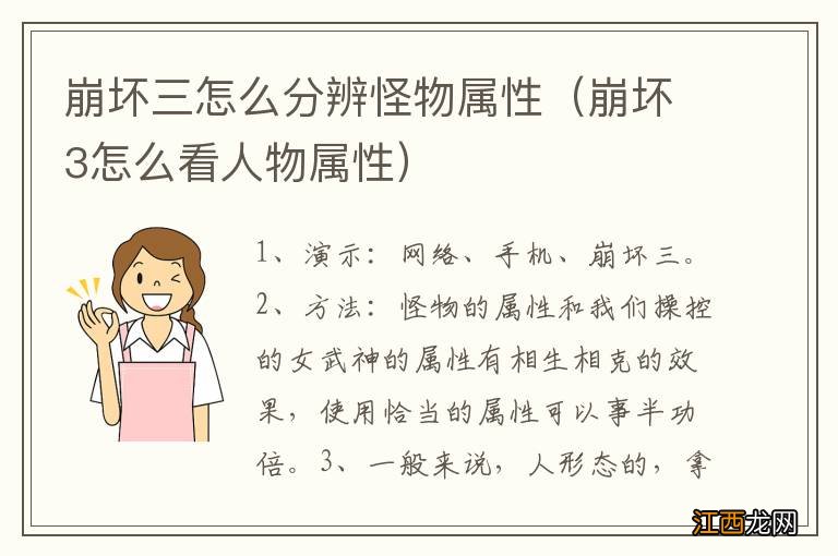 崩坏3怎么看人物属性 崩坏三怎么分辨怪物属性