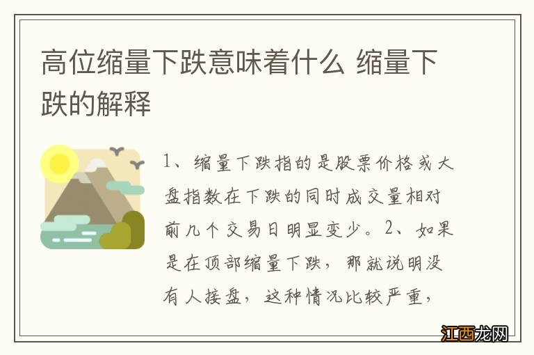 高位缩量下跌意味着什么 缩量下跌的解释