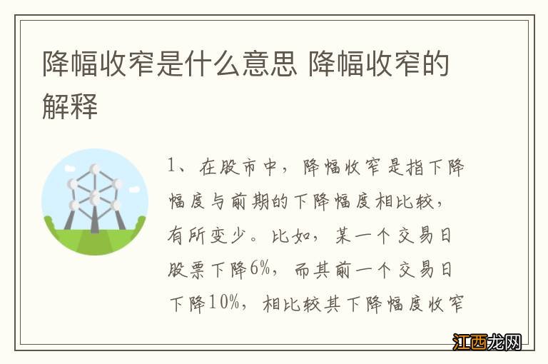 降幅收窄是什么意思 降幅收窄的解释