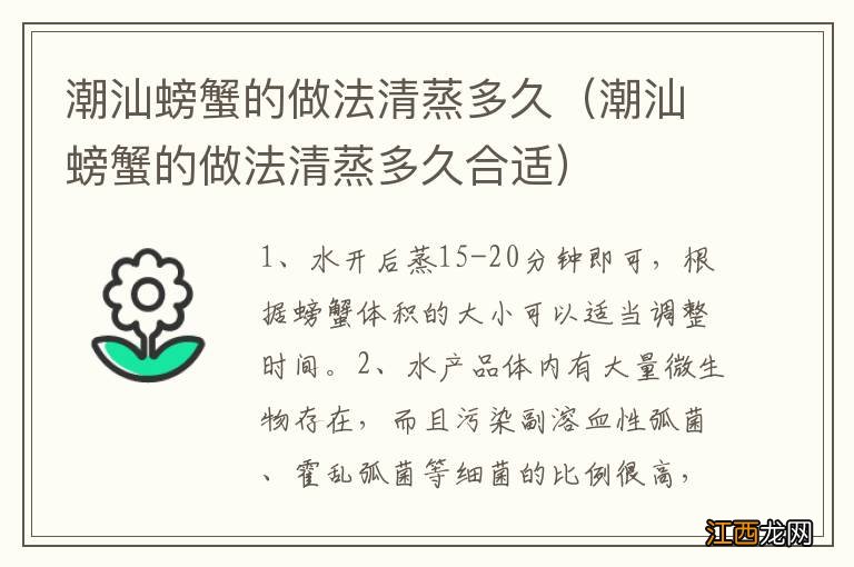 潮汕螃蟹的做法清蒸多久合适 潮汕螃蟹的做法清蒸多久