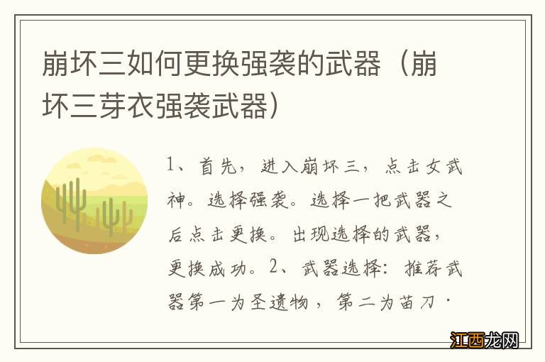 崩坏三芽衣强袭武器 崩坏三如何更换强袭的武器