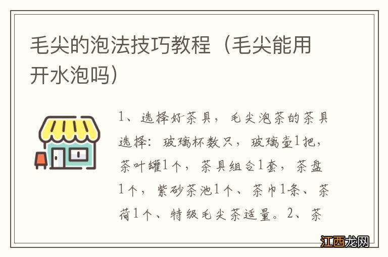 毛尖能用开水泡吗 毛尖的泡法技巧教程