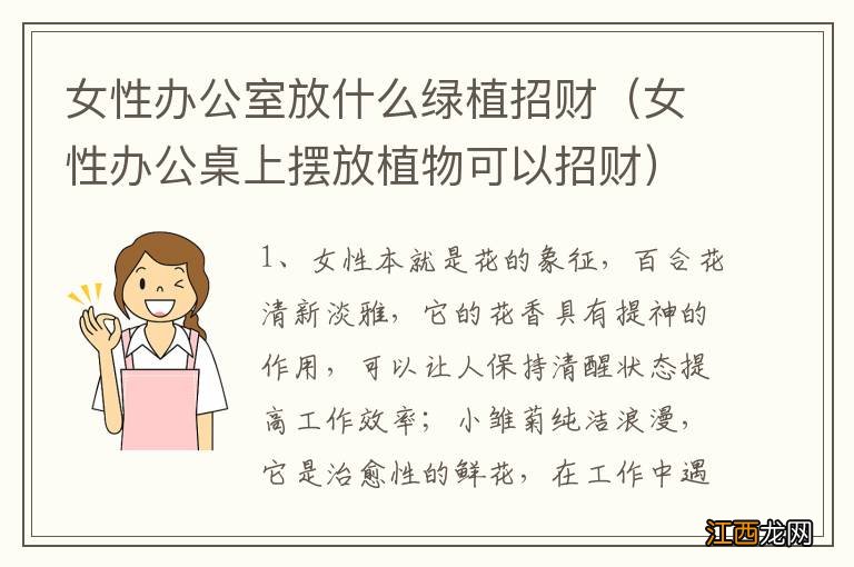 女性办公桌上摆放植物可以招财 女性办公室放什么绿植招财