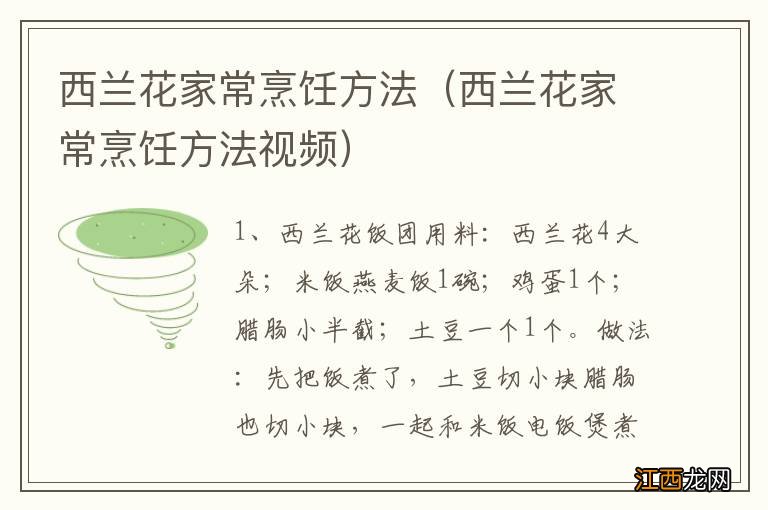 西兰花家常烹饪方法视频 西兰花家常烹饪方法